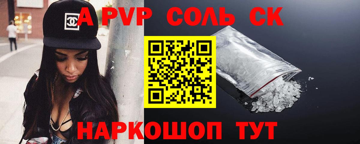 Alfa_PVP VHQ  APVP кристаллы  Альфа ПВП крисы CK  Кинешма  Вход с VPN 
