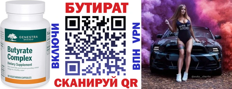 БУТИРАТ бутик Кинешма