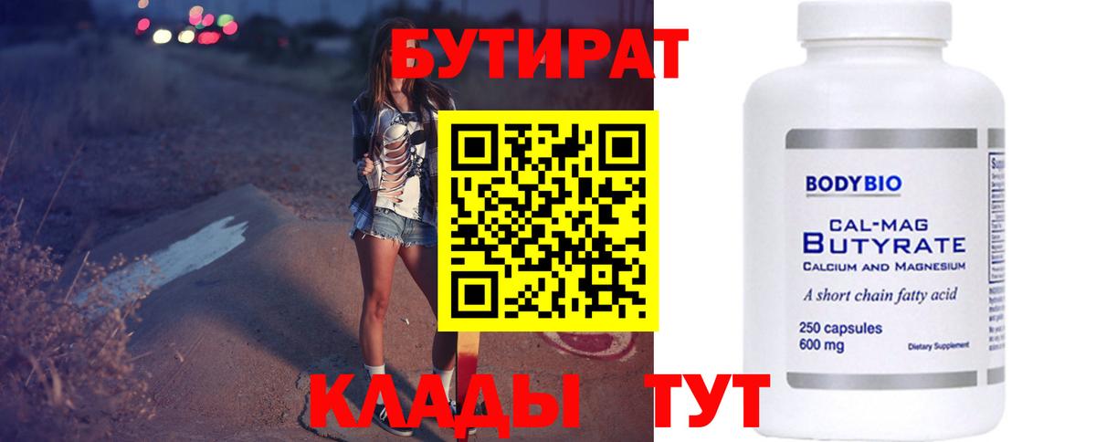 Бутират GHB  Вход с VPN  Кинешма 