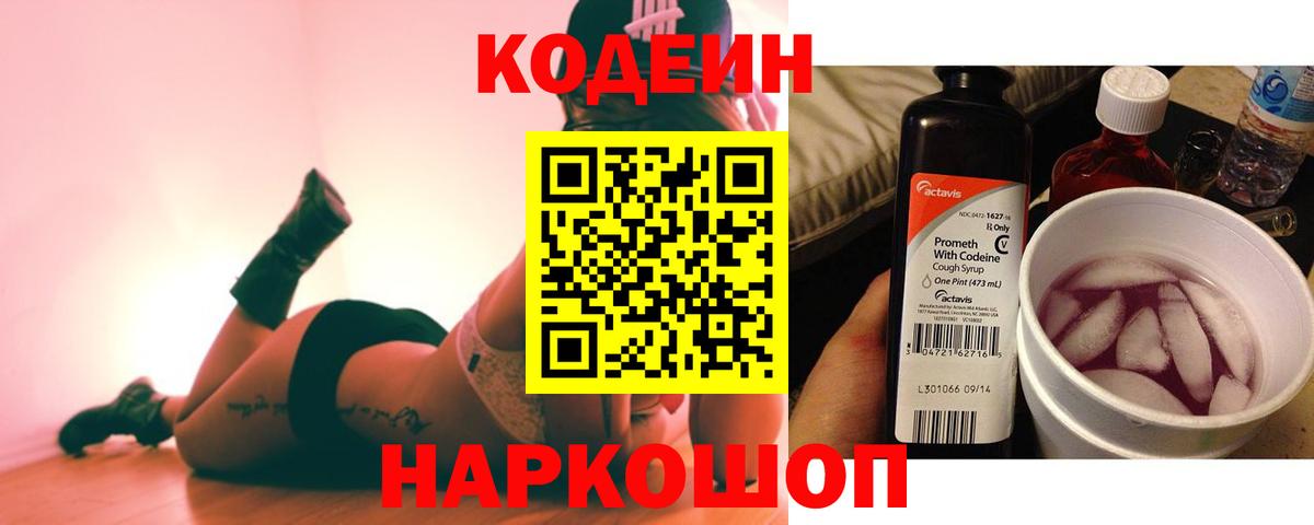 Кинешма  где купить наркоту  Вход с VPN  Codein Purple Drank  Кодеиновый сироп Lean Purple Drank 