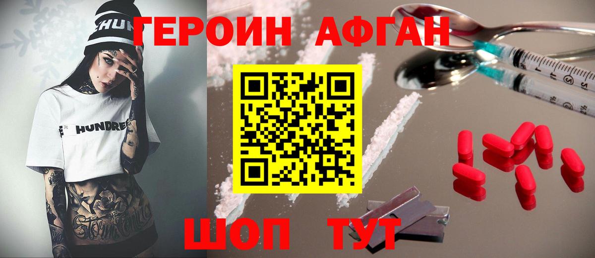 ГЕРОИН Афган  Вход с VPN  Кинешма 