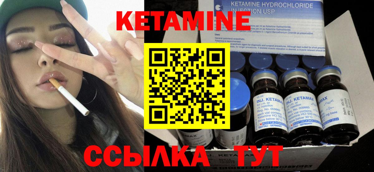 Кетамин VHQ Кинешма